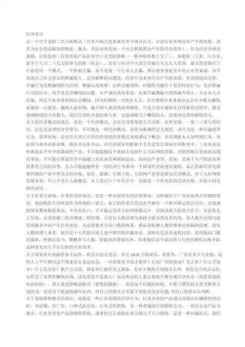 连锁经营解密--政治常识 (2)