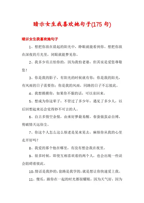 暗示女生我喜欢她句子