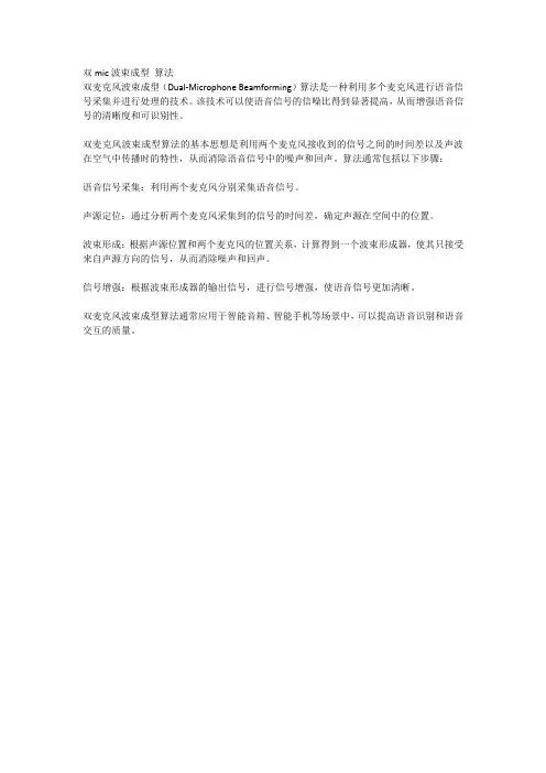 双mic波束成型 算法
