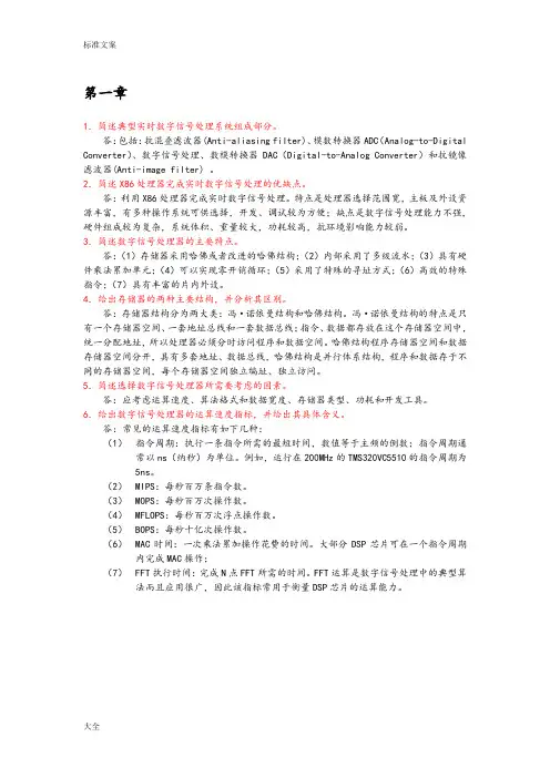 DSP课后习题问题详解
