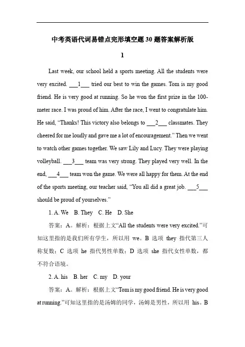 中考英语代词易错点完形填空题30题答案解析版