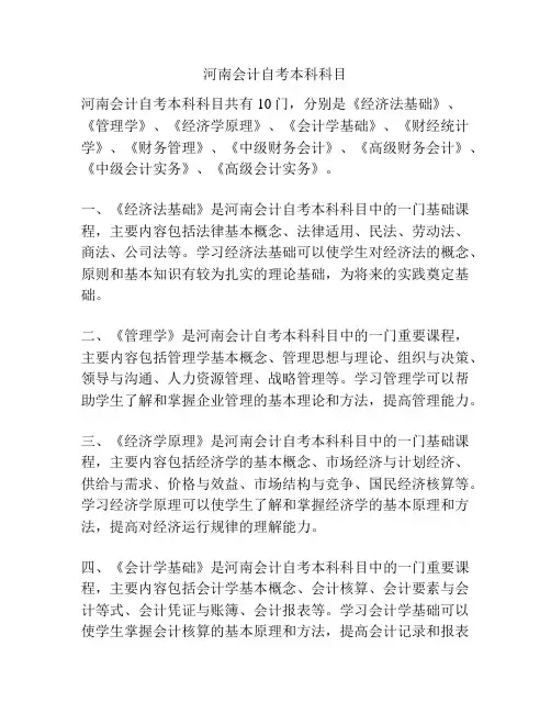 河南会计自考本科科目
