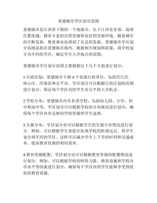 景德镇市学区划分范围