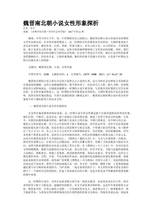 魏晋南北朝小说女性形象探析