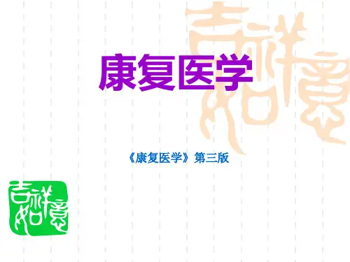 康复医学电疗法全解