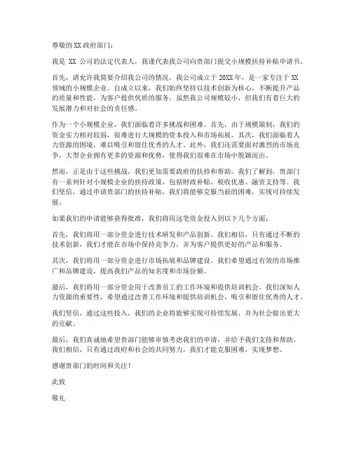 小规模扶持补贴申请书模板