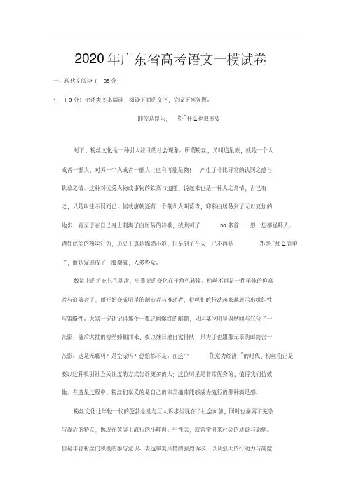 2020年广东省高考语文一模试卷