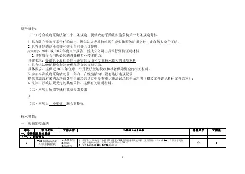 3.具有履行合同所必须的设备和专业技术能力