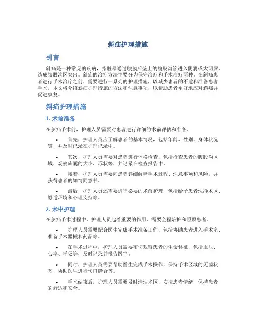 斜疝护理措施
