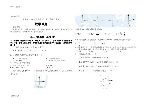 最新山东省春季高考数学试题
