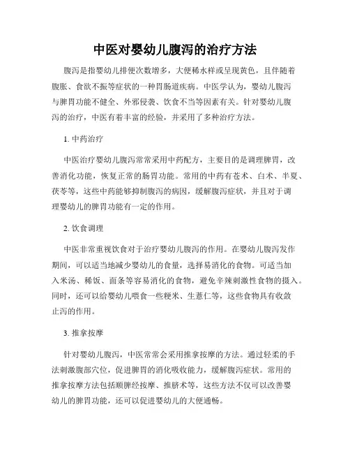 中医对婴幼儿腹泻的治疗方法