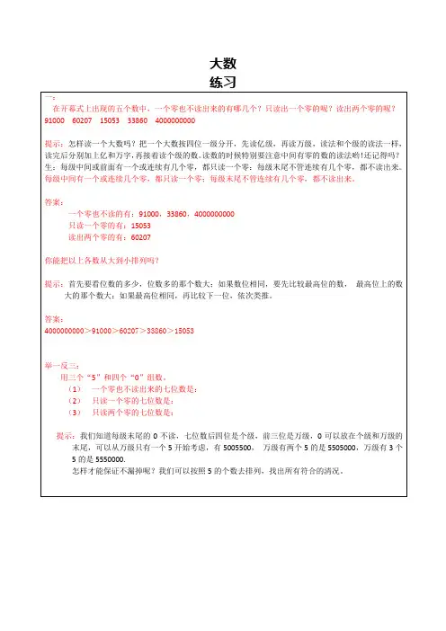 四年级数学-大数-四舍五入-练习(含解析答案)