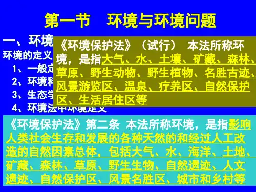 二建法规环境保护法
