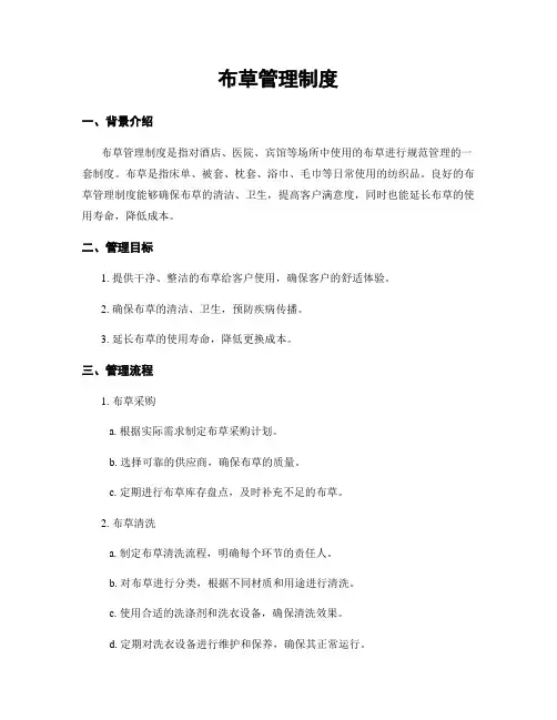 布草管理制度