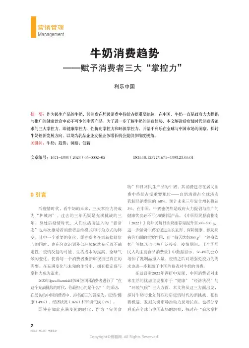 牛奶消费趋势——赋予消费者三大“掌控力”