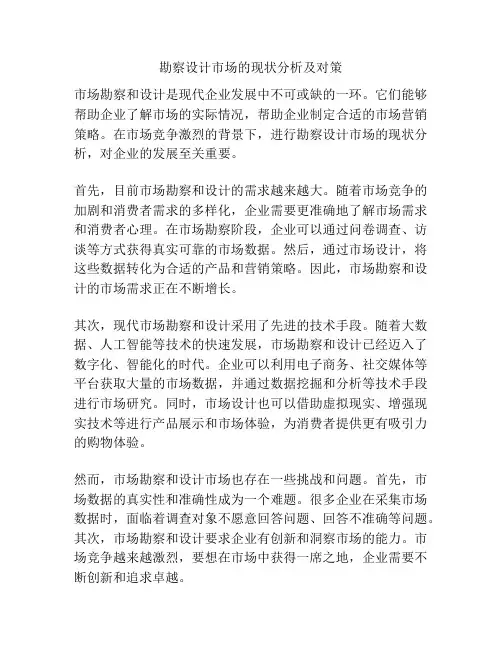 勘察设计市场的现状分析及对策