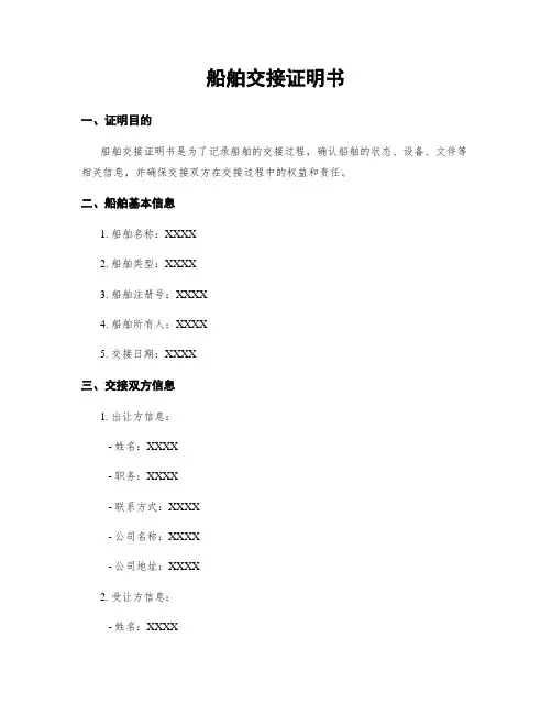 船舶交接证明书