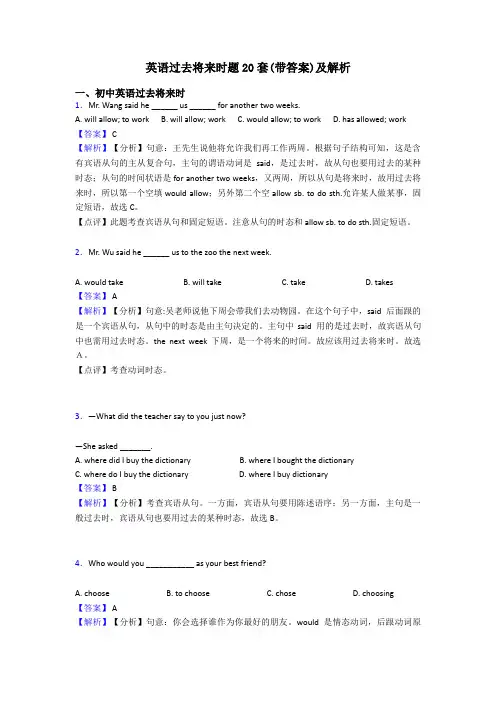 英语过去将来时题20套(带答案)及解析