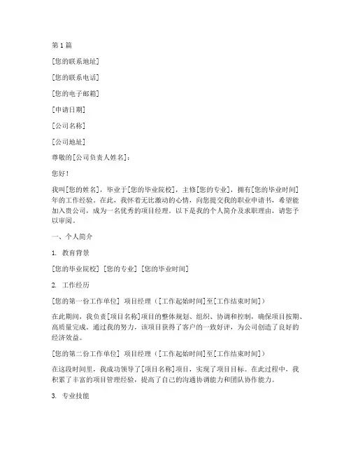 项目经理换职业申请书模板(3篇)