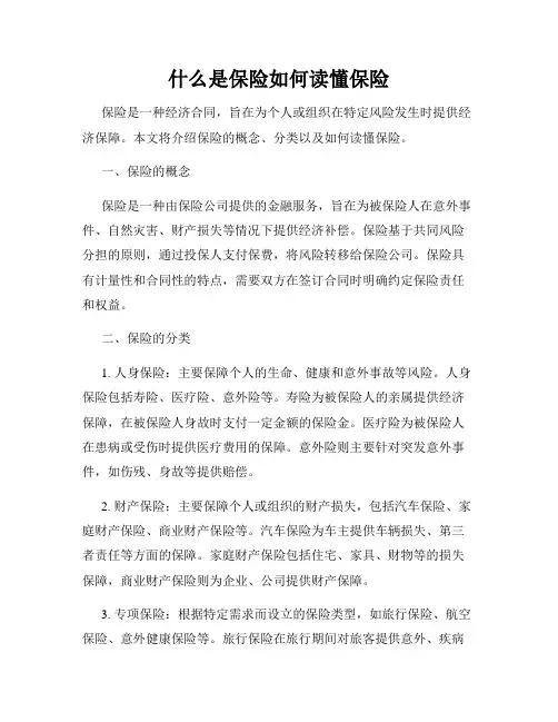 什么是保险如何读懂保险