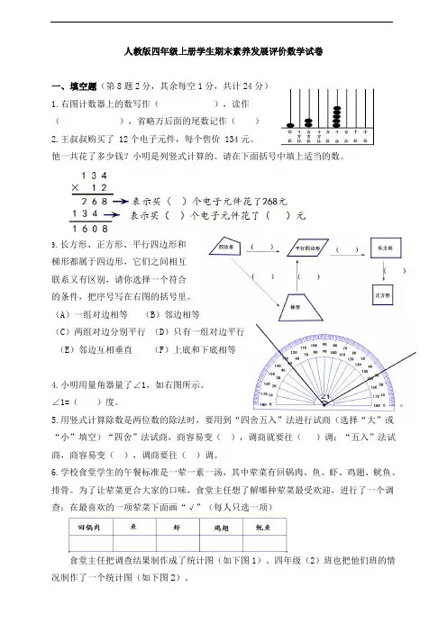 人教版四年级上册学生期末素养发展评价数学试卷(含答案)