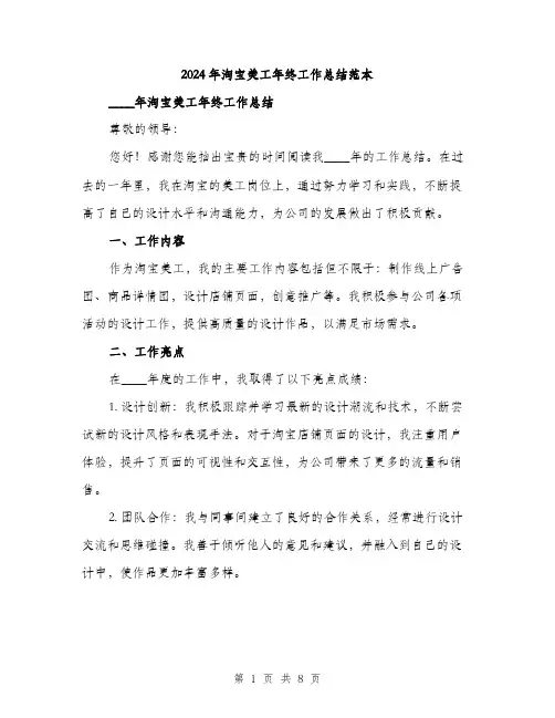 2024年淘宝美工年终工作总结范本(三篇)