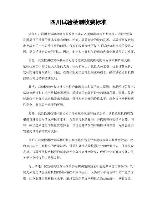 四川试验检测收费标准