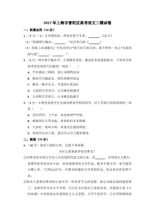 2017年上海市普陀区高考语文二模试卷(含详解与写作范文)