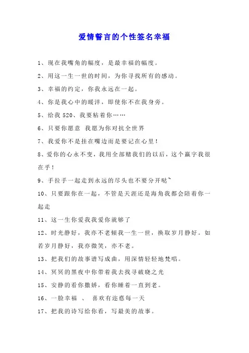 爱情誓言的个性签名幸福