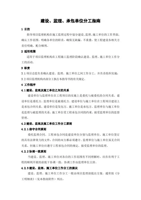 建设、监理、施工单位分工明细表