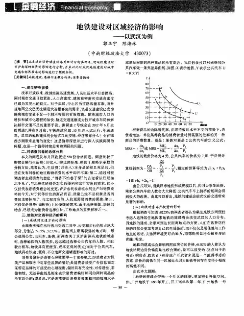 地铁建设对区域经济的影响——以武汉为例