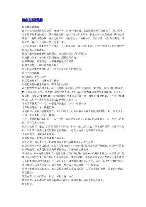 液晶显示器维修
