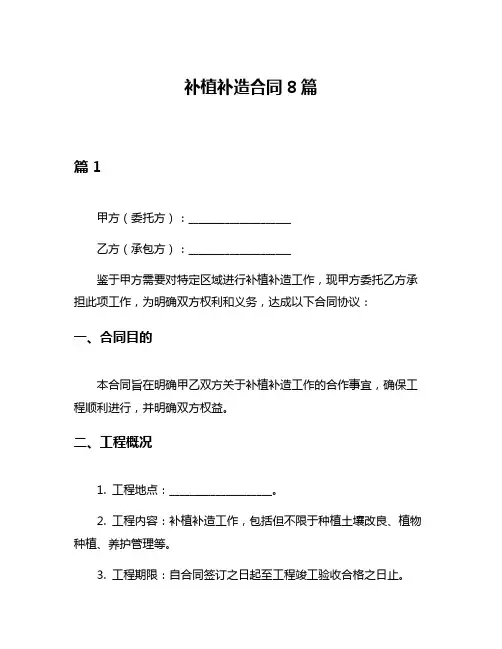 补植补造合同8篇