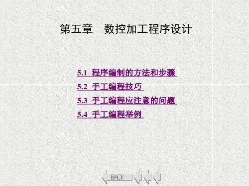 《数控加工工艺课程设计指导书》课件第5章