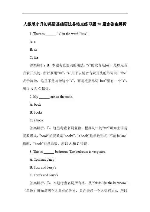 人教版小升初英语基础语法易错点练习题30题含答案解析