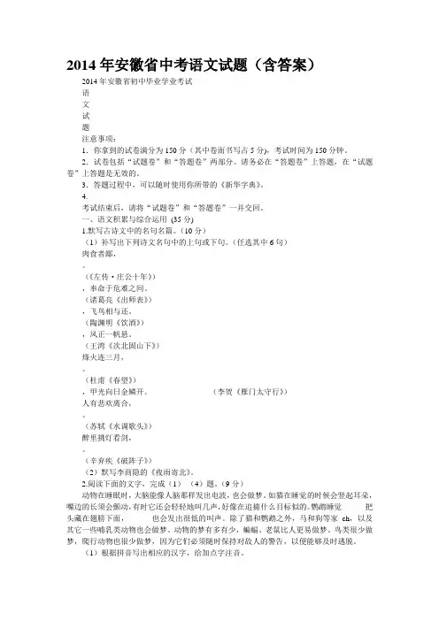 2014年安徽省中考语文试题(含答案)