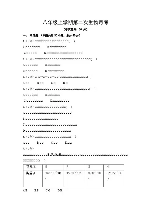 八年级上学期第二次生物月考试题含答案