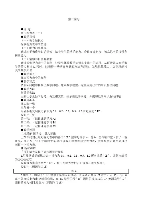 示范教案一新编精编课题学习制作视力表