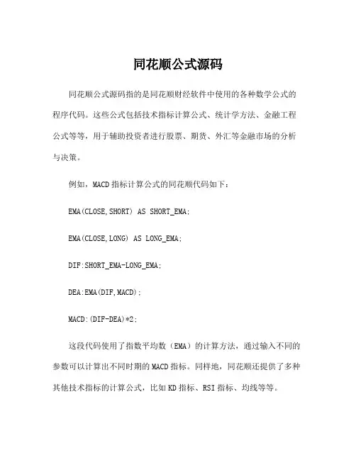 同花顺公式源码