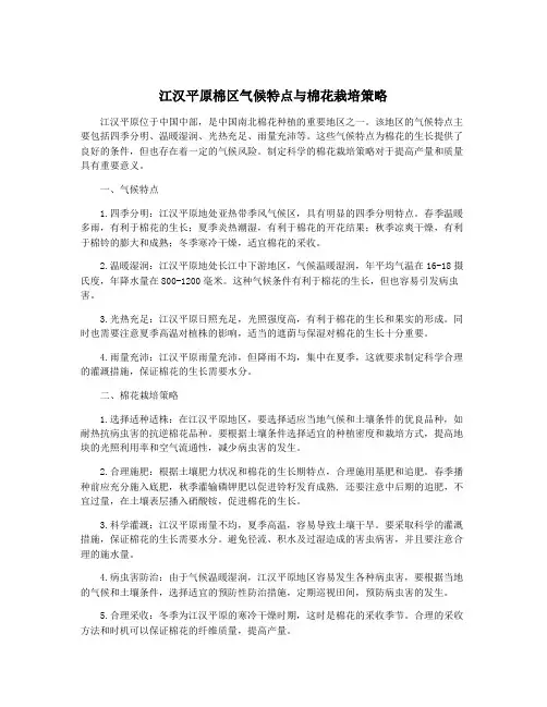 江汉平原棉区气候特点与棉花栽培策略