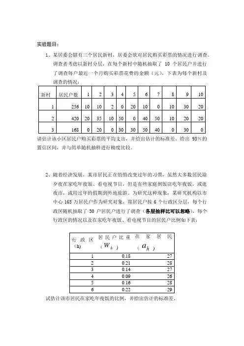 分层抽样(计算详解)