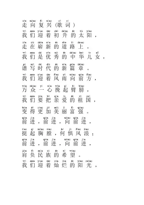 走向复兴 -带拼音