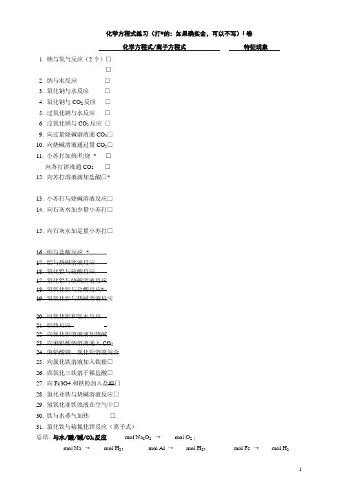 人教版高中化学必修一化学方程式默写可直接打印