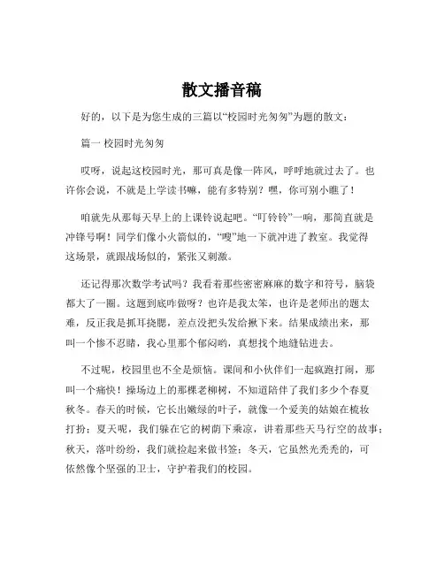 散文播音稿