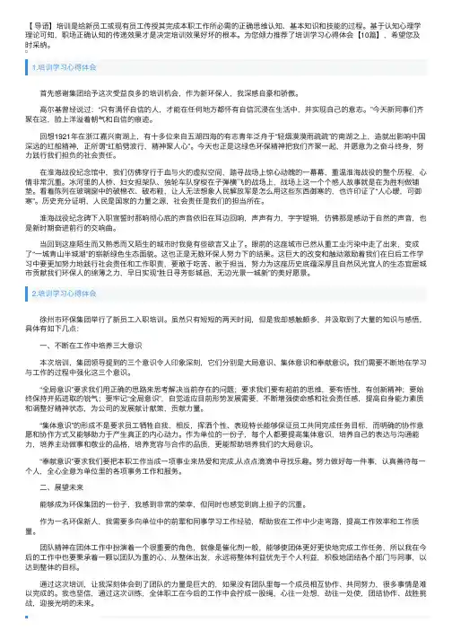 培训学习心得体会【10篇】