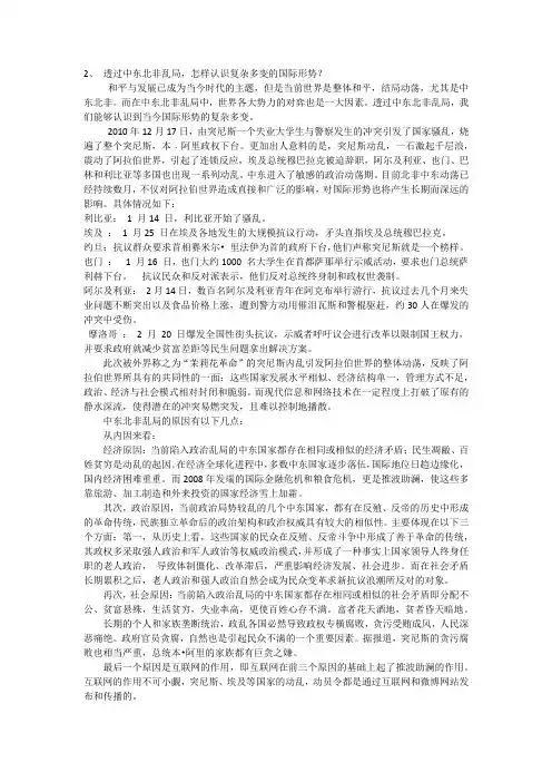 中东北非乱局论文