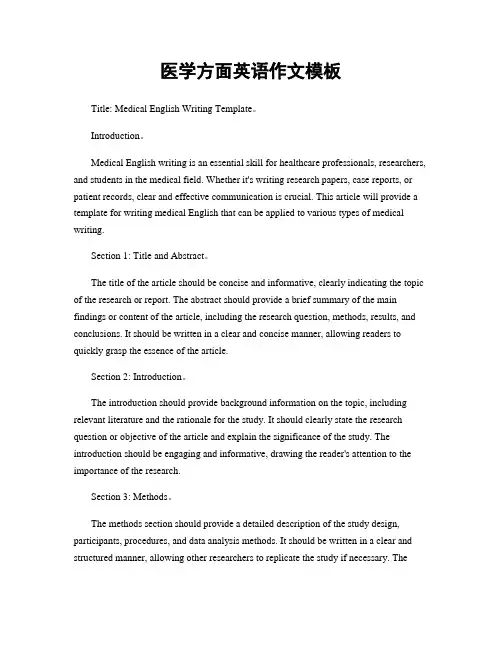 医学方面英语作文模板