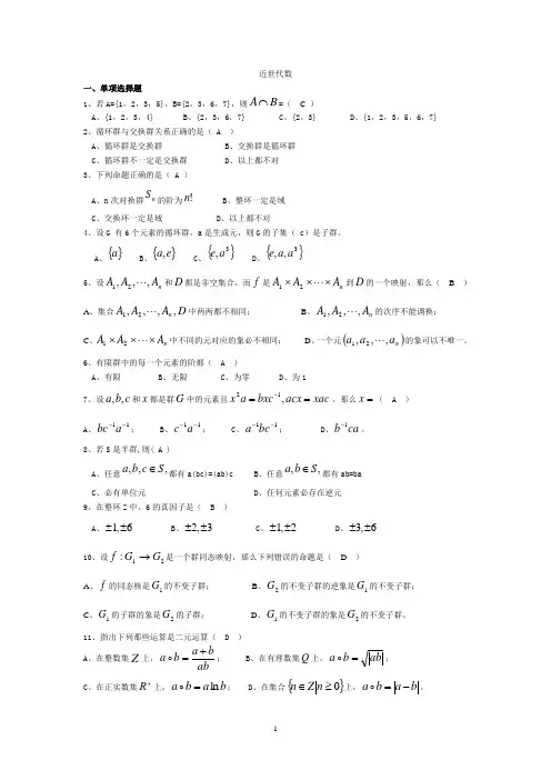 21级数学本《近世代数》复习资料