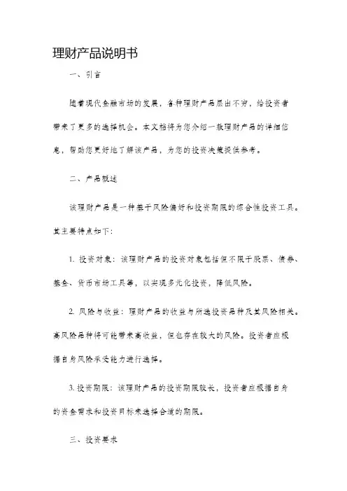 理财产品说明书