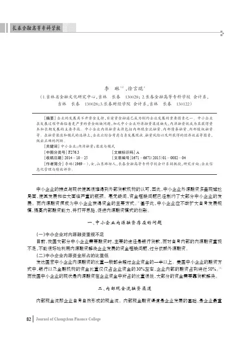 探析中小企业内源融资的渠道与模式